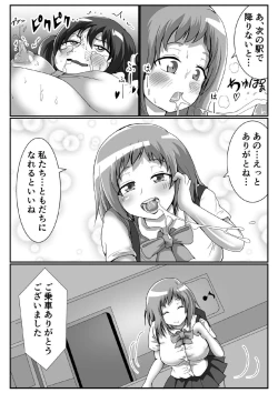 Page 21 of Futanari no Onnanoko ga Densha no Naka de Magomago suru Hon