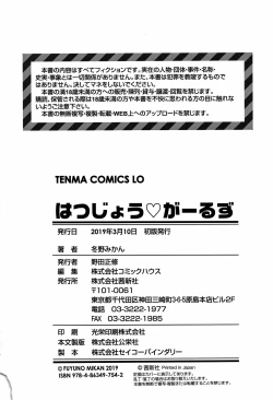 Page 183 of Hatsujou Girls