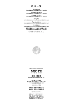 Page 178 of Namamusume