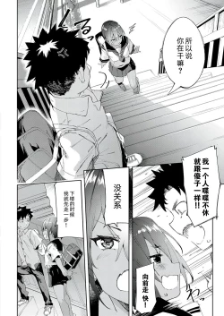 Page 8 of Saikin, Osananajimi ga Myou ni Iroppoin daga.