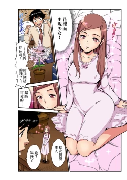 Page 5 of Otona no Douwa拇指姑娘