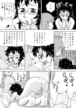 Page 21 of Itoko no Ookina Onee-chan