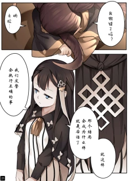 Page 24 of MAIDEN SINGULARITY Chapter 4