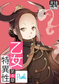 Page 2 of MAIDEN SINGULARITY Chapter 4