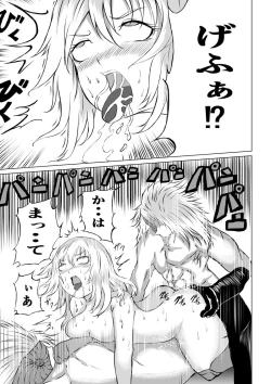 Page 33 of 賞金稼ぎローズの敗北