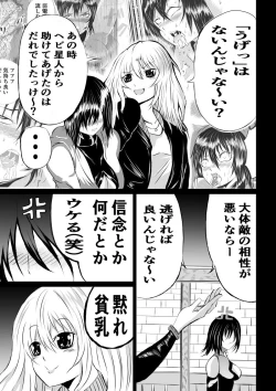 Page 5 of 賞金稼ぎローズの敗北