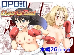 Page 1 of OPB部 OverGread