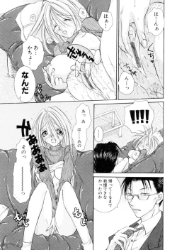 Page 154 of Milky Crybaby