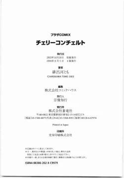 Page 186 of Cherry Concerto