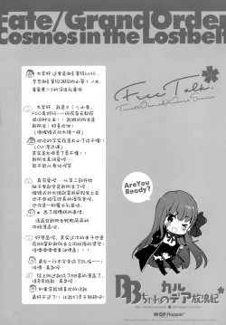 Page 4 of BB-chan no Chaldea Hourouki