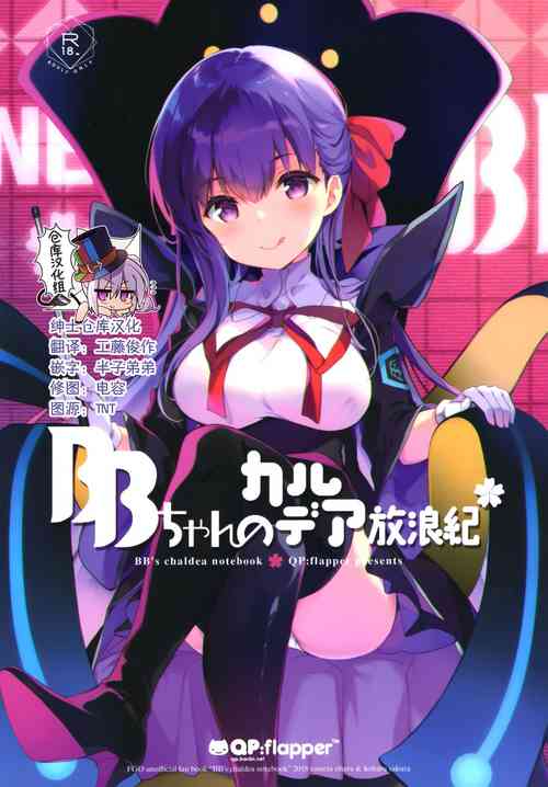 Download BB-chan no Chaldea Hourouki