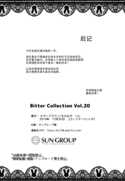 Page 17 of Bitter Collection Vol.20