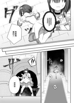 Page 6 of Kasou Douwa wa Kiken ga Ippai!? Fukou na Ohime-sama Hen 1