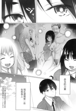 Page 137 of Isekai de Onnanoko no Onaneta ga Mieru Nouryoku o Te ni Ireta Ore ga Sore dake o Buki ni Sekai o Sukuu!?