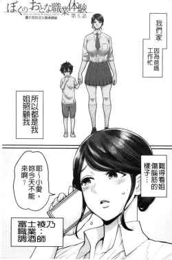 Page 106 of Boku no Otona Shokugyou Taiken