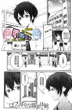 Page 3 of Boku no Otona Shokugyou Taiken