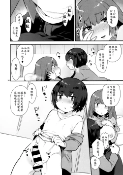 Page 10 of Osananajimi no Oneesan | 邻家的大姐姐是我未来的新娘