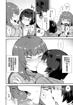 Page 6 of Osananajimi no Oneesan | 邻家的大姐姐是我未来的新娘