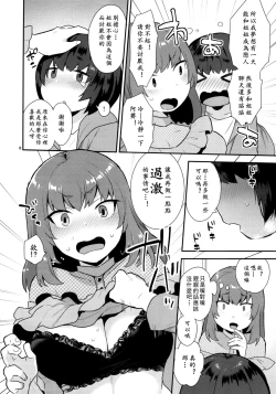 Page 8 of Osananajimi no Oneesan | 邻家的大姐姐是我未来的新娘