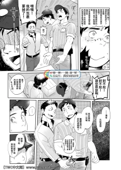 Page 10 of Love Love Takuhai Onii-san 1 | 爱爱快递小哥哥1