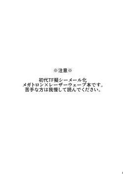 Page 2 of Omankoformers: Spotlight Shockwave