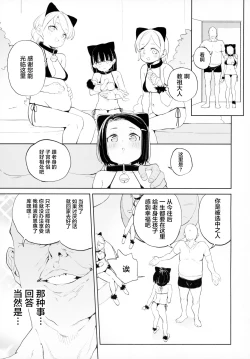 Page 31 of Kyouso-sama no Koto, Suki Suki Daaisuki