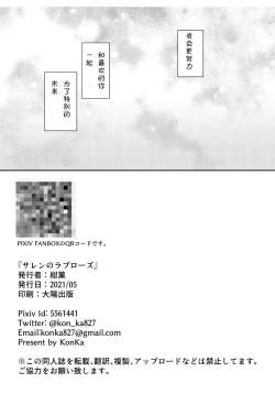 Page 25 of Saren no Love Rose | 咲恋的浪漫玫瑰