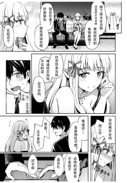 Page 6 of Saren no Love Rose | 咲恋的浪漫玫瑰