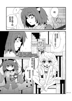 Page 11 of TooriMarisa ni Ki o Tsukero