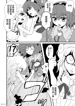 Page 12 of TooriMarisa ni Ki o Tsukero