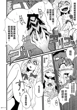 Page 38 of TooriMarisa ni Ki o Tsukero