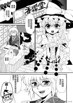 Page 3 of TooriMarisa ni Ki o Tsukero