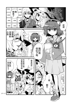Page 4 of TooriMarisa ni Ki o Tsukero