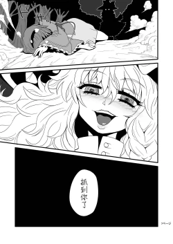 Page 9 of TooriMarisa ni Ki o Tsukero