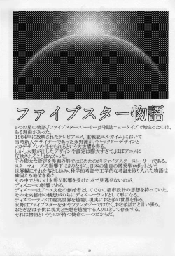 Page 21 of FSS Nise TRAFFICS Uta Onna no Kiseki