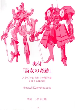 Page 25 of FSS Nise TRAFFICS Uta Onna no Kiseki