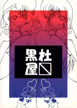 Page 26 of Dirty Pair Yori Ai o Komete