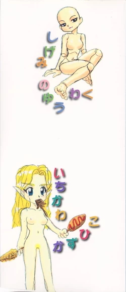 Page 3 of Shigemi no Yuuwaku