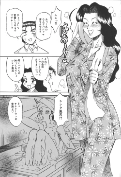 Page 44 of Shigemi no Yuuwaku