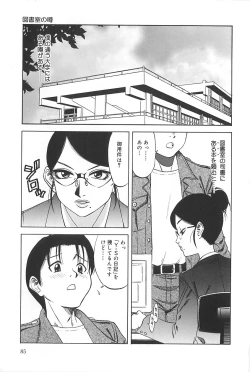 Page 86 of Shigemi no Yuuwaku