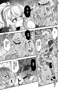 Page 29 of Cheat Skill o Moratta Ore ga Slime nanka ni Makeru Wake Nai daro!
