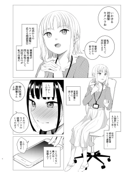 Page 3 of Hanayomi no Makurakotoba