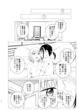 Page 53 of Hanayomi no Makurakotoba