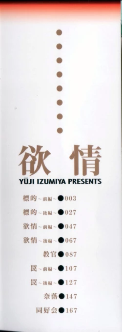 Page 2 of Yokujou - Desire