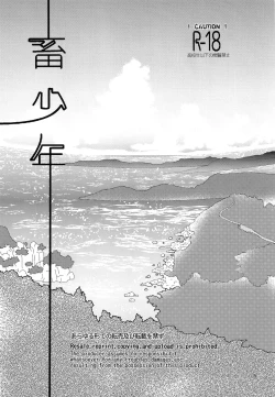 Page 3 of Chiku Shounen