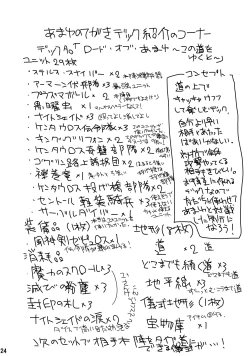 Page 23 of Electra Jou wo Koshitsu de Komaraseyou!