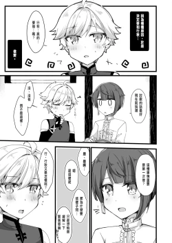 Page 3 of Make Love!