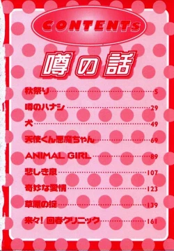 Page 3 of Uwasa no Hanashi