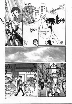 Page 80 of Uwasa no Hanashi