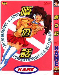 Download Uwasa no Hanashi